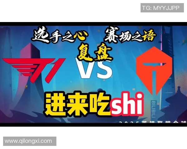 深入分析WE与TES赛后复盘的节奏变化与战术调整实时新闻